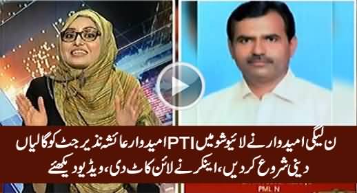PMLN Candidate Yousaf Kaselya Uses Abusive Language Against PTi's Ayesha Nazir Jutt