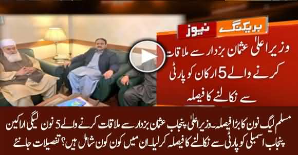 PMLN Decided To Expel Five Members Of Punjab Assembly Who Met CM Punjab Usman Buzdar