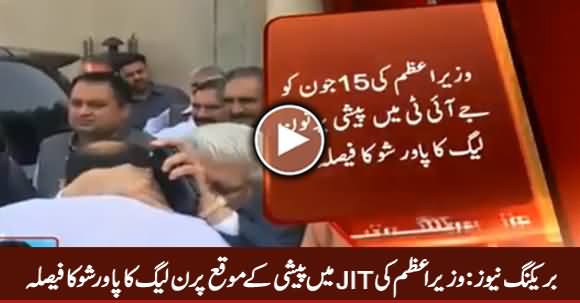 PMLN Decides to Hold Power Show on June 15 When PM Scheduled to Appear Before JIT
