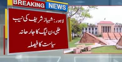 PMLN Decides to Start Aggressive Politics as NAB Summons Shahbaz Sharif