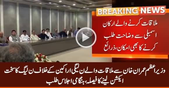 PMLN Decides to Take Strict Action Against Its Members Who Met PM Imran Khan