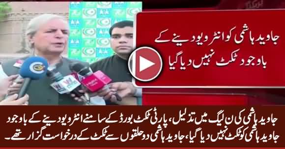 PMLN Didn't Award Ticket To Javed Hashmi, He Wanted Ticket From Two Constituencies