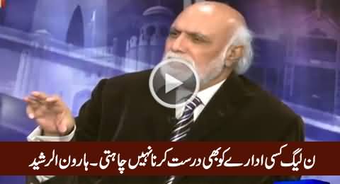 PMLN Don't Want Performance From Any Institution - Haroon Rasheed