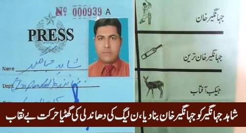 PMLN & Election Commission's Dirty Tactics For Rigging in NA-154 Exposed