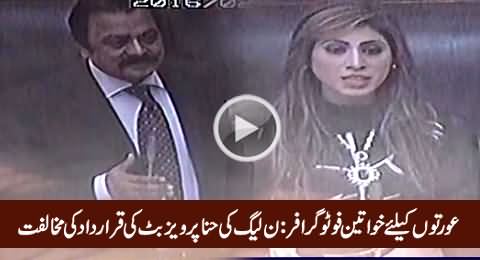 PMLN Female MPA Hina Pervez Butt Faces Opposition Within Party
