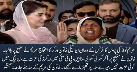 PMLN's female worker bashes PMLN and praises PTI in front of Maryam Nawaz