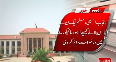 PMLN files petition in Lahore High Court seeking order to call Punjab Assembly Session