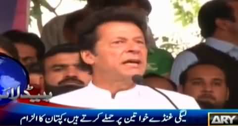 PMLN Goons Attacked PTI Women in Lahore Jalsa - Imran Khan