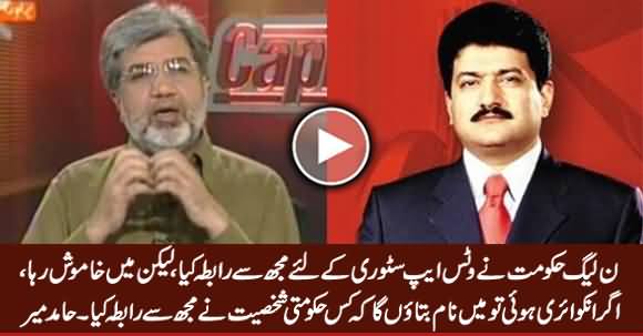 PMLN Govt Contacted Me For WhatsApp Story Before Ansar Abbasi's Story - Hamid Mir