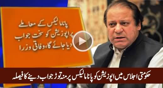 PMLN Govt Decides To Give Strict Reply To Opposition on Panama Leaks