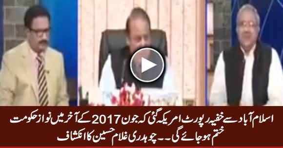 PMLN Govt Going to End in June 2017, Message Delivered to America From Islamabad - Ch Ghulam Hussain