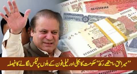 PMLN Govt Going to Impose Heavy Tax on Electricity And Telephone Bills