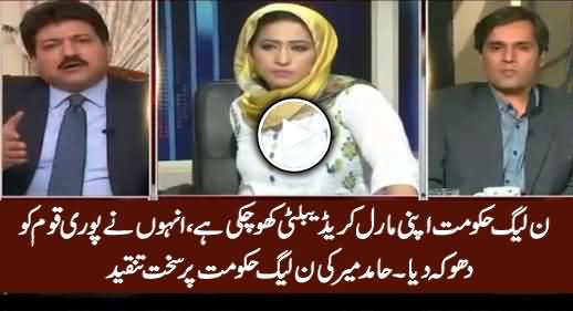 PMLN Govt Has Lost Its Credibility, They Betrayed People of Pakistan - Hamid Mir