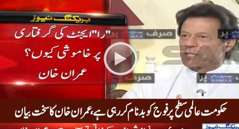 PMLN Govt Is Defaming Pak Army at International Level - Imran Khan