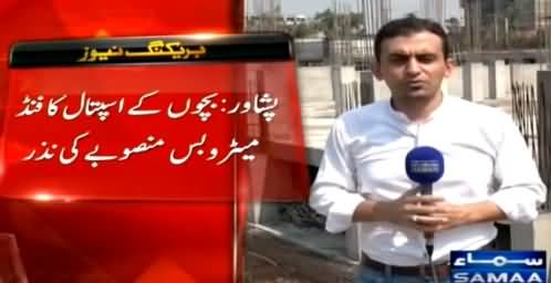 PMLN Govt Transferred Children Hospital Funds to Metro Bus Project