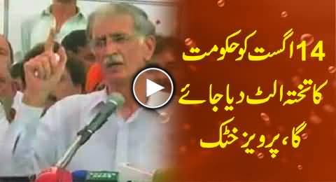 PMLN Govt will Be Thrown Out on 14th August - Pervez Khattak Announced