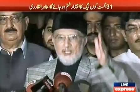 PMLN Govt Will End on 31st August - Dr. Tahir ul Qadri Speech to His Workers in Lahore
