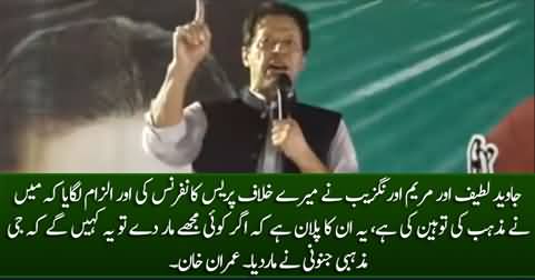 PMLN has accused me of blasphemy, they want to get me killed by some religious fanatic - Imran Khan