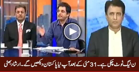 PMLN Has Broken, We’ll Witness New Pakistan After 31 May - Irshad Bhatti