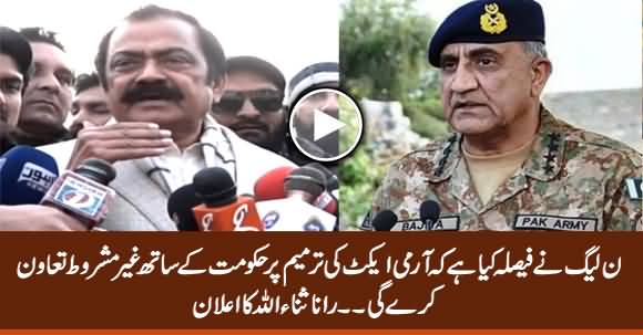 PMLN Has Decided to Support the Army Act Bill Unconditionally - Rana Sanaullah Media Talk