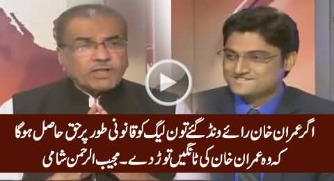 PMLN Has Legal Right to Break Imran Khan's Legs If He Goes to Raiwind - Mujeeb Ur Rehman