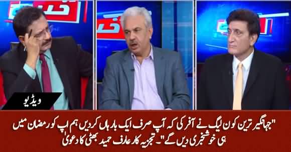 PMLN Has Made A Very Big Offer To Jahangir Tareen Recently - Arif Hameed Bhatti Claims