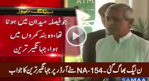 PMLN Has Run Away - Jehangir Tareen Response on NA-154 Stay Order