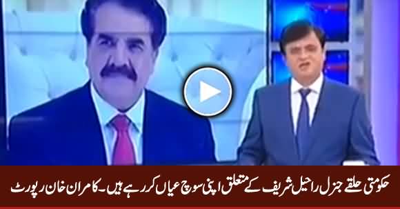 PMLN Has Started Character Assassination of Raheel Sharif- Kamran Khan