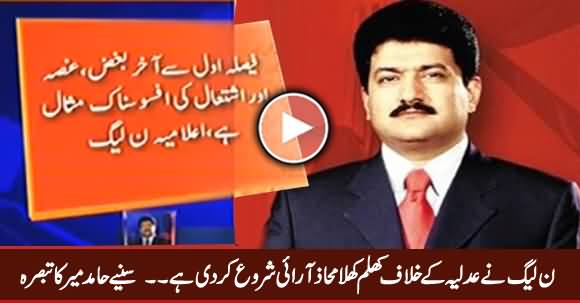 PMLN Has Started Open Clash With Judiciary - Watch Hamid Mir's Analysis