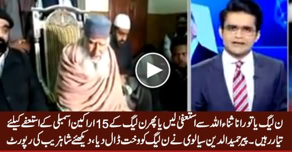 PMLN In Trouble Due to Peer Hameed ud Din Sialvi - Watch Shahzeb Khanzada Report