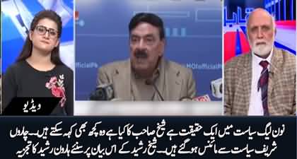 PMLN is a reality in politics, it cannot be minus - Haroon ur Rasheed comments on Sheikh Rasheed's statement