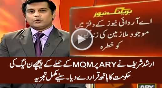 PMLN Is Behind All the Planning And Attack on ARY - Arshad Sharif Analysis