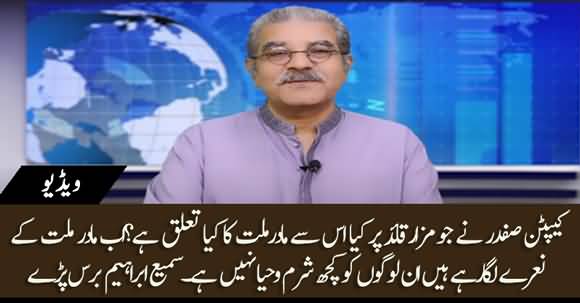 PMLN Is Blinded In The Enmity of Imran Khan & Army Chief - Sami Ibrahim Bashes Captain Safdar