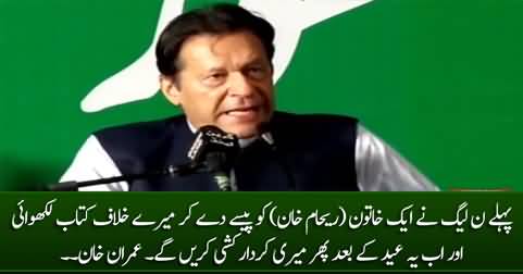 PMLN is going start my character assassination after Eid - Imran Khan