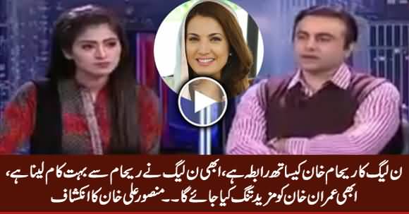 PMLN Is In Contact With Reham Khan, They Will Use Reham Against Imran Khan - Masnoor Ali Khan