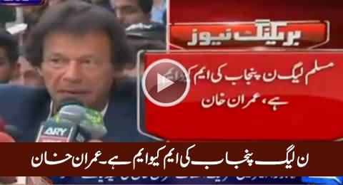 PMLN Is MQM Of Punjab - Imran Khan Bashing PMLN And Punjab Police