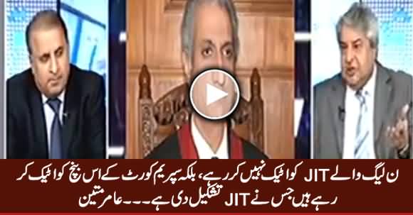 PMLN Is Not Attacking JIT, They Are Attacking Supreme Court's Bench - Amir Mateen