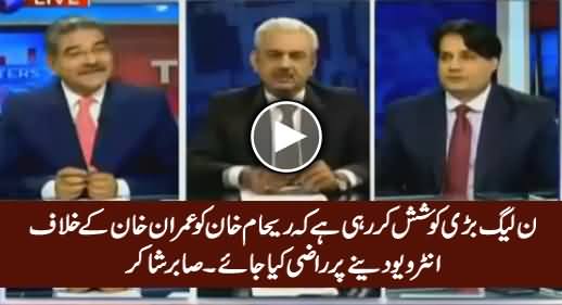 PMLN Is Trying Hard To Convince Reham Khan For An Interview Against Imran Khan - Sabir Shakir