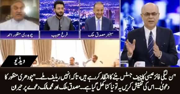 PMLN Is Waiting Qazi Faez Isa to Become Chief Justice - Ch Manzoor's Allegation