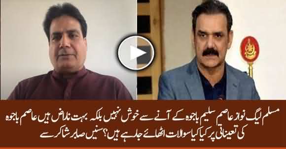 PMLN Isn't Happy With Gen Asim Bajwa Appointment? What Allegations Are On His Appointment? Sabir Shakir Analysis
