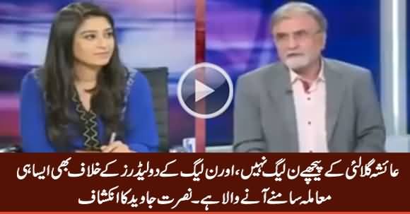 PMLN Ke 2 Leaders Ke Khilaf Bhi Ayesha Gulalai Jaisa Muamla Samne Aane Wala Hai - Nusrat Javed