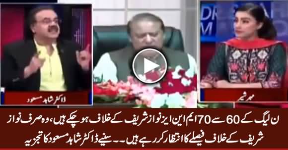 PMLN Ke 60 Se 70 MNAs Nawaz Sharif Ke Khilaf Ho Chuke Hain - Dr. Shahid Masood