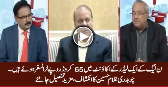 PMLN Ke Aik Leader Ke Account Mein 65 Crore Transfer Huwe Hain - Chaudhry Ghulam Hussain