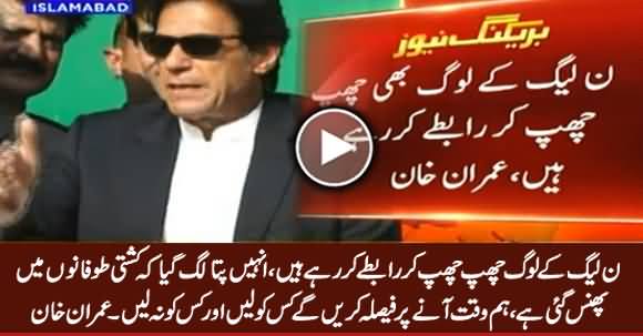 PMLN Ke Loog Chup Chup Kar Rabta Kar Rahe Hein - Imran Khan