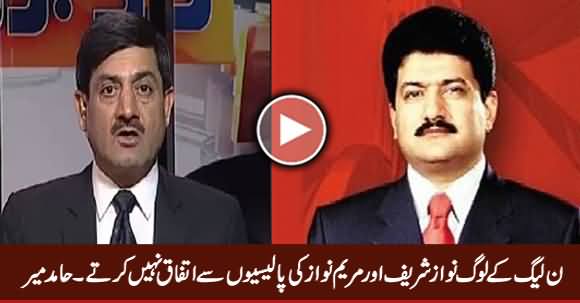 PMLN Ke Loog Nawaz Sharif Aur Maryam Nawaz Ki Policies Se Ittefaq Nahi Karte - Hamid Mir