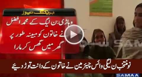 PMLN Ke Nau Muntikhab Vice Chairman Ne Vote Na Dene Par Khatoon Ke Daant Toor Diye