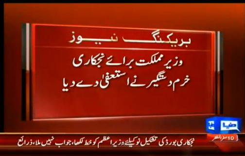 PMLN Khurram Dastgir Minister of State for Privatization Resigns From the Ministry