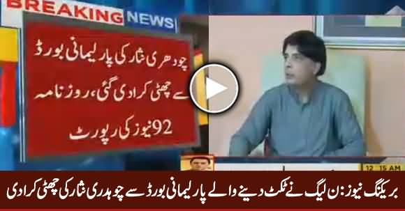 PMLN Kicked Out Chaudhry Nisar From Parliamentary Board