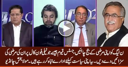 PMLN Ko Justice Qayyum Jaise Judges Chahiye Jo Inki Phone Call Par Faisle Dein - Maula Bakhsh Chandio