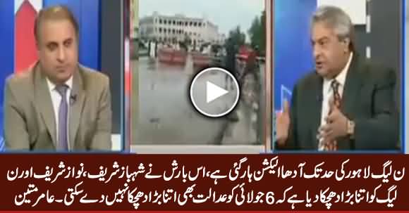 PMLN Lahore Ki Had Tak Aadha Election Haar Gai Hai - Amir Mateen Analysis on Lahore After Rain